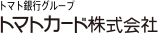 トマト銀行グループトマトカード株式会社